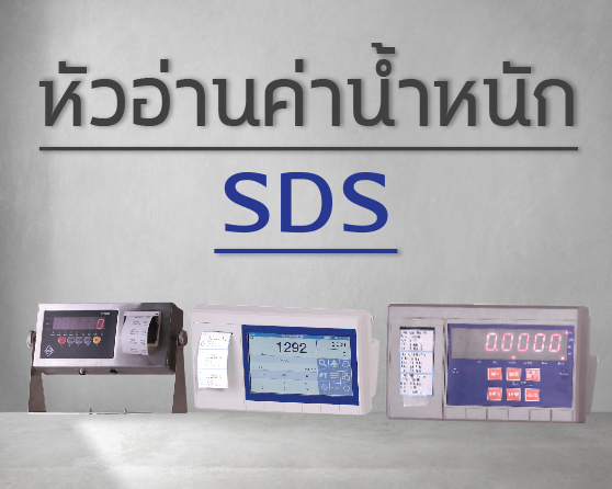 หัวอ่านค่าน้ำหนัก